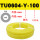 TU0604-Y-100黄色