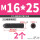 12.9级 M16/25 (2个)