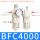 BFC4000【白色精品款】