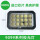 亚明-9099款800w白光 LED芯片+防