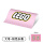 粉色LEGO-大号