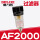 白色 AF2000(过滤器)