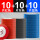 红色10片+灰色10片+蓝色10片