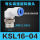 高品质KSL/KSH16一04S