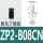 ZP2-B08CN
