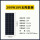 200W 单晶硅太阳能板 18V