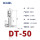 DT-50（20只装）
