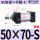 亚SC50×70S