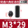 M3*29（20个）黑色