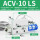 AVC-10LS 白