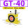 GT-40 带PC10-03+3分消声器