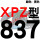 一尊蓝标XPZ837