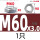 M60*3.0(厚30mm