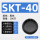 SKT40开孔40mm一百只黑色