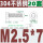 M2.5*7(20套)