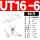 UT16-6 (50只)16平方