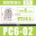 高配款PC6-02 (5个)