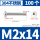 M2x14[100个]