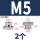 M5通孔【2粒】304不锈钢