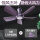 紫色790吊扇(大风力)+2片叶
