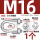 316材质M16(1只)