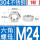 M24（1颗）