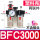 BFC3000(塑料壳)