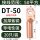 紫铜 DT-50(20只)
