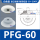 PFG-60 白色 进口硅胶