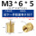 M3*6*5【10】铜本色