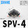SPV-4黑色/弯头接管4mm