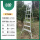 第二代园林梯-8步-2.73米-单伸缩支撑杆【使用