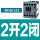 3RH6122【2开2闭】