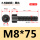 M8*75全/半(60支)