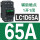 新款LC1D65A 65A