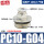 PC10-G04插管10螺纹4分/5个