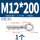 M12*200吊环