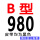 B-980 Li