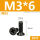 黑色沉头硬盘螺钉M3*6(50个)