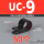 UC-9 黑色 内径36.7 (50个)