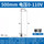 500mm 0-110V