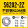 S6202-2Z(高速防锈耐磨420材质)
