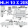HLH1020S