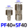 PF40+SF40