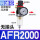 AFR2000(铜芯)整套 不含接头