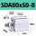 SDA80x50-B外牙 SDA80x50-B外牙