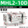 MHL2-10D 普通款