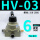 HV-03接PC6/SL-03