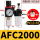 AFC2000(1/4)配12mm插管接头