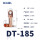DT-185（10只装）